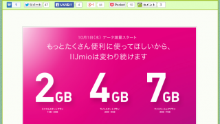 IIJmio高速モバイル、料金そのままで高速通信容量2倍に「2GBで900円はIIJmioだけ」