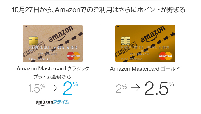 ゴールド カード amazon 【最新】AmazonMastercardゴールドの特徴やメリットデメリットを徹底解説!
